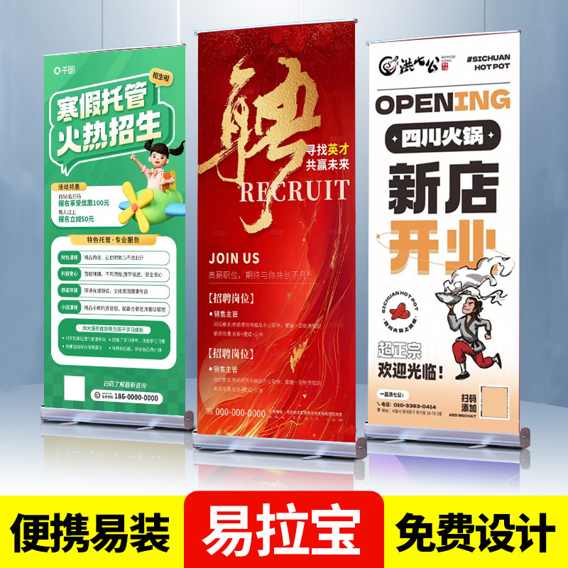 易拉宝x展示架伸缩折叠生日海报架设计制作广告牌定做立式落地式