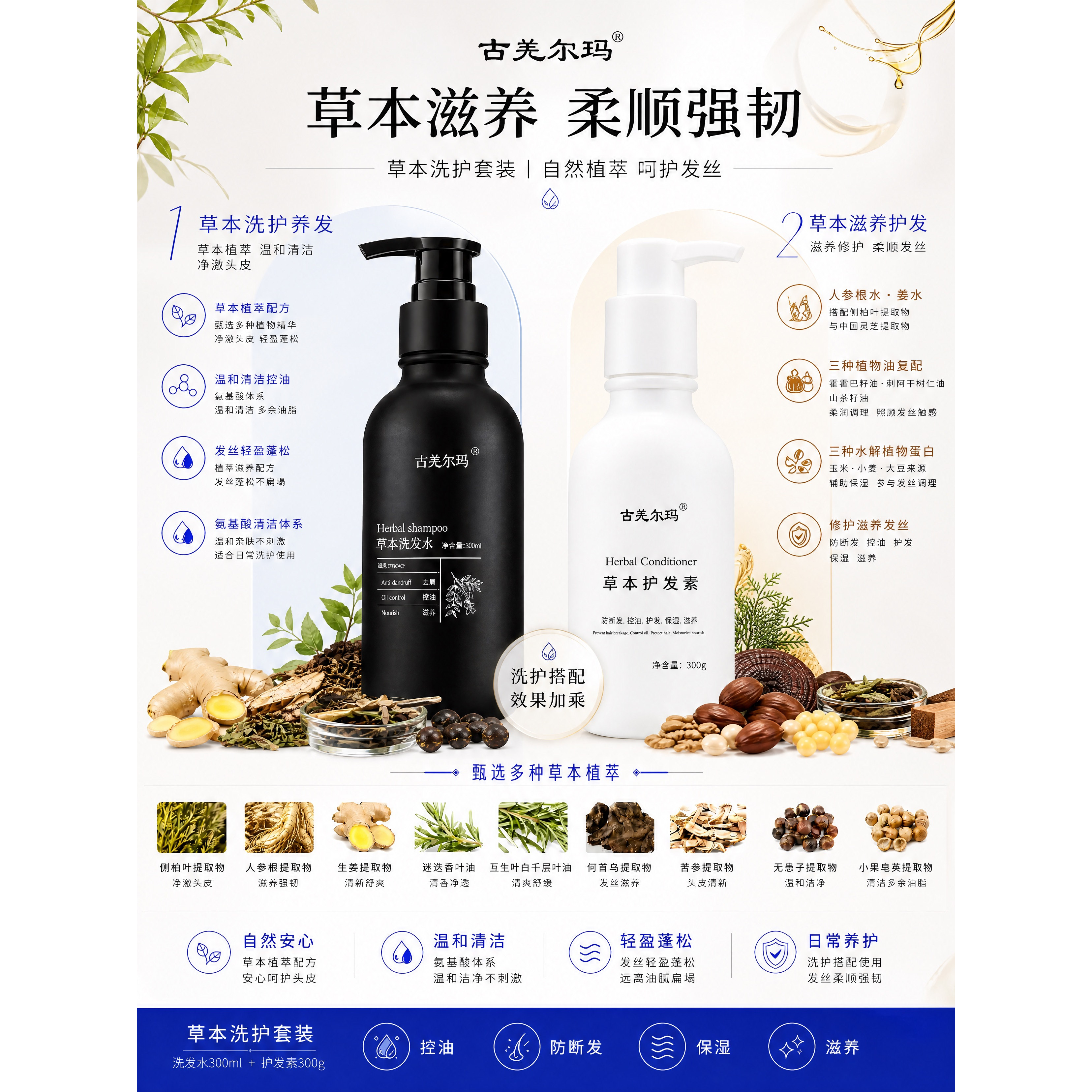 古羌尔玛草本护发素防断发控油