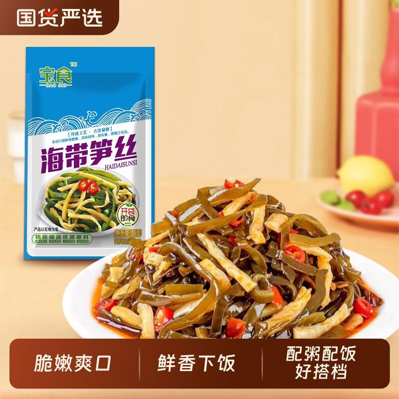 宝食海带笋丝70g开袋即食海带丝香辣咸菜脆笋下饭菜笋丝袋装搭档