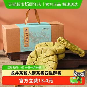 南宋胡记龙井茶桃酥礼盒中式传统早餐糕点杭州特色绿茶味456g伴手