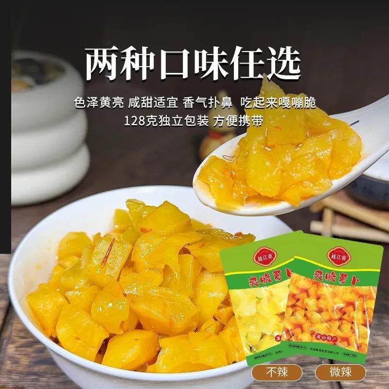 【越江南】爽脆萝卜丁萝卜k甜脆饭菜爽口正宗咸菜腌制酱菜
