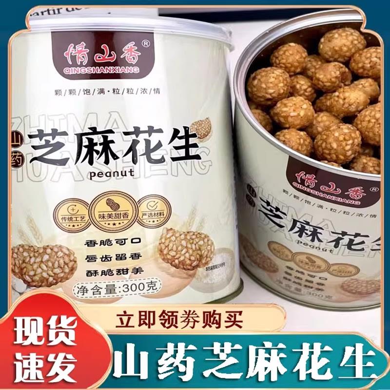 情山香山药芝麻脆皮花生米鱼皮花生豆香酥脆咸甜口下酒解馋小零食