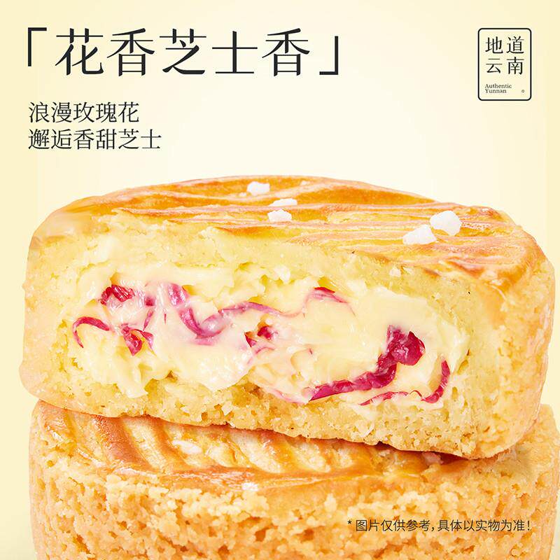 嘉华鲜花饼海盐芝士玫瑰酥云南特产西式糕点心小吃休闲零食早餐