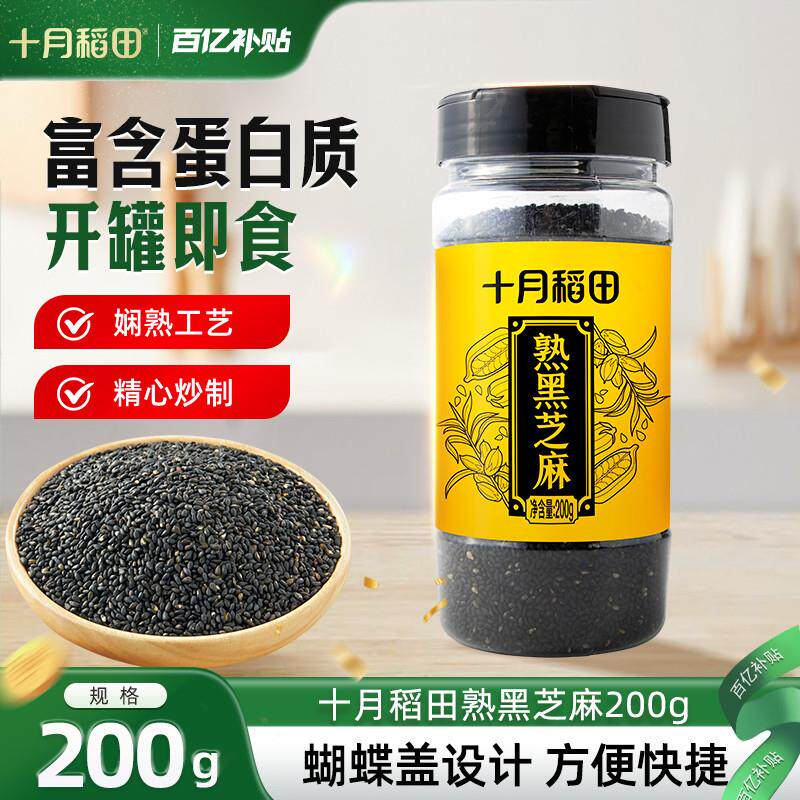 十月稻田熟黑芝麻即食黑芝麻杂粮零食烘焙五谷杂粮200g辽宁产地熟
