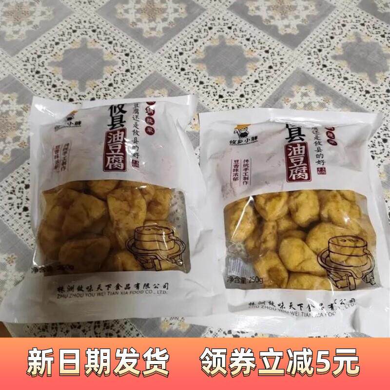 【新客立减】【现做现发】攸县油豆腐湖南土特产空心油炸豆泡豆