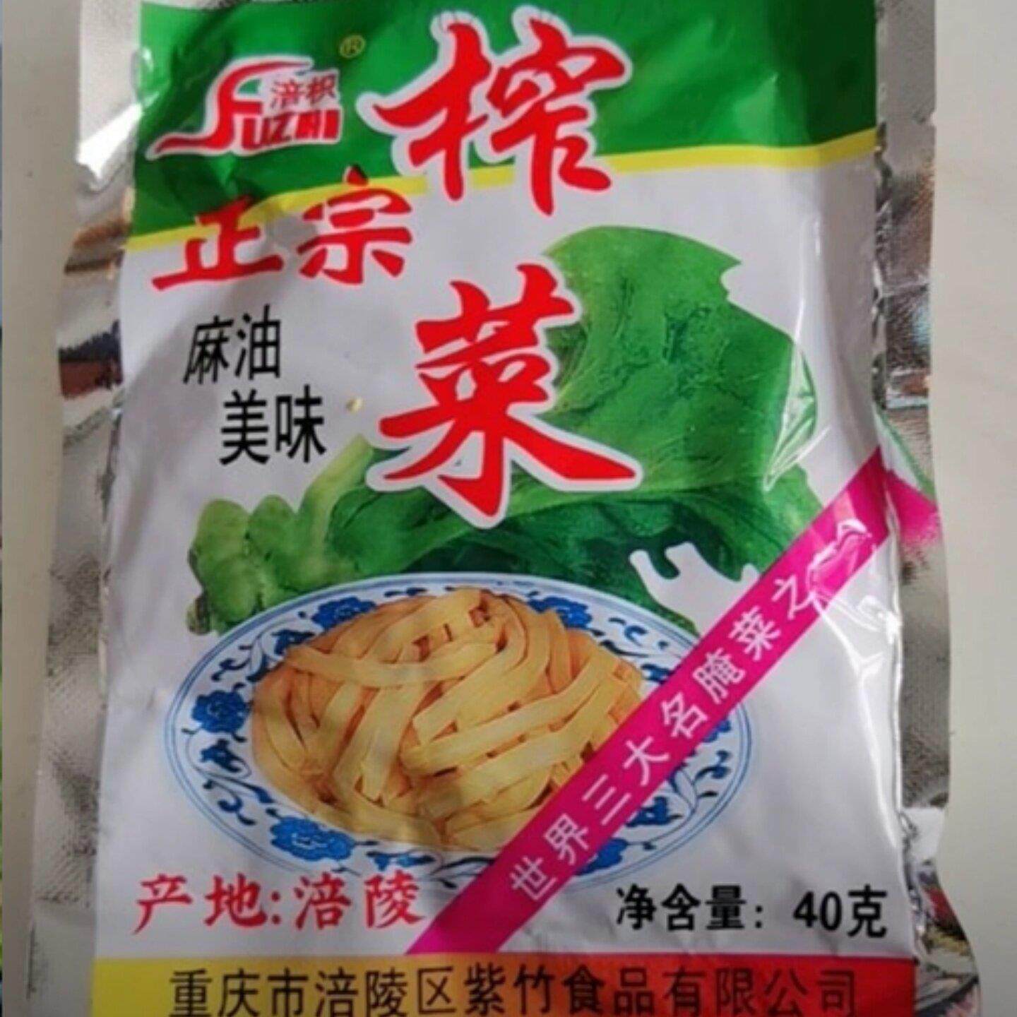 【热卖中】正宗涪陵麻油榨菜 清脆爽口 下饭神器40g/袋