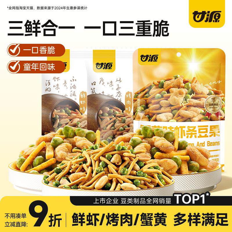 甘源鲜虾味烤肉味综合虾条豆果多口味办公室解嘴馋零嘴