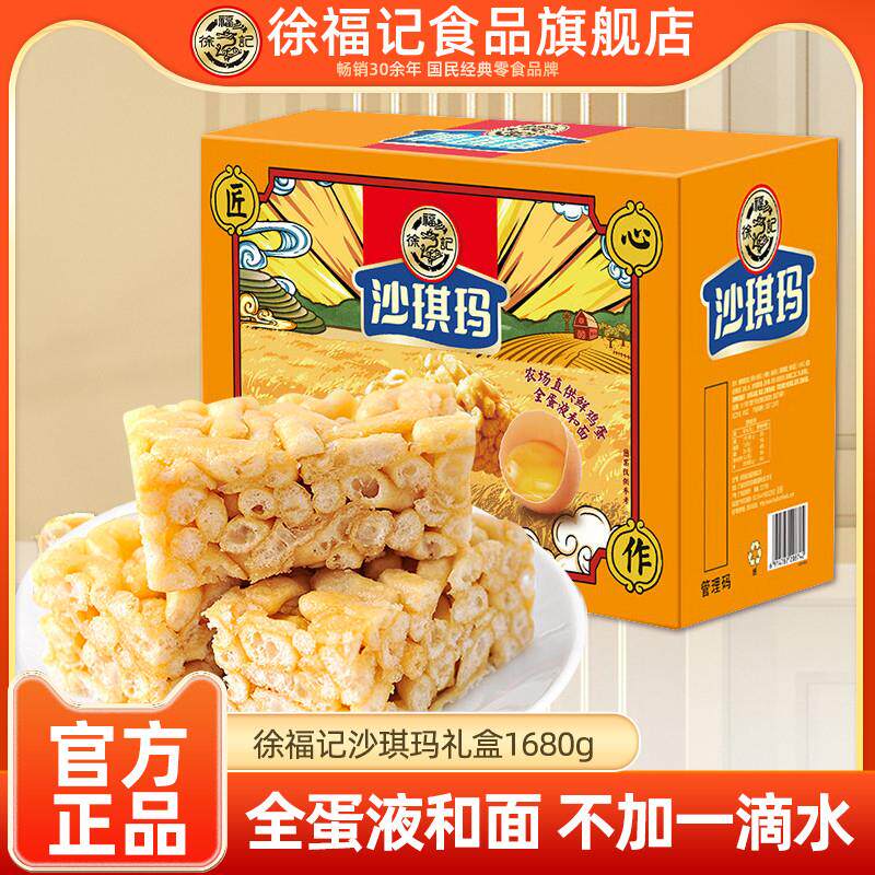 徐福记旗沙琪玛整箱1.68kg下午茶萨其马糕点办公室零食小吃正品