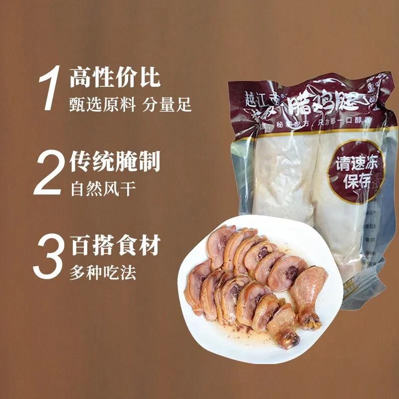 【越江南】香嫩腊鸡腿正宗绍兴特产腊鸡b腿农家腊味干货腊鸡腿咸