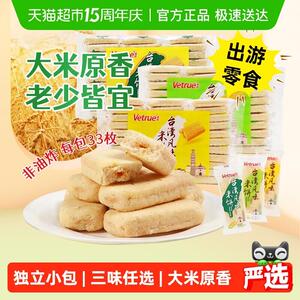 惟度台湾风味米饼米果夹心蛋黄味芝士味榴莲膨化休闲儿童零食