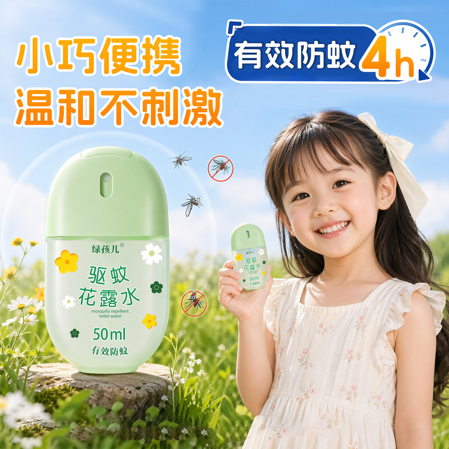 驱蚊蛋花露水喷雾冰凉防蚊虫叮咬避蚊胺液户外便携婴儿童宝宝家用