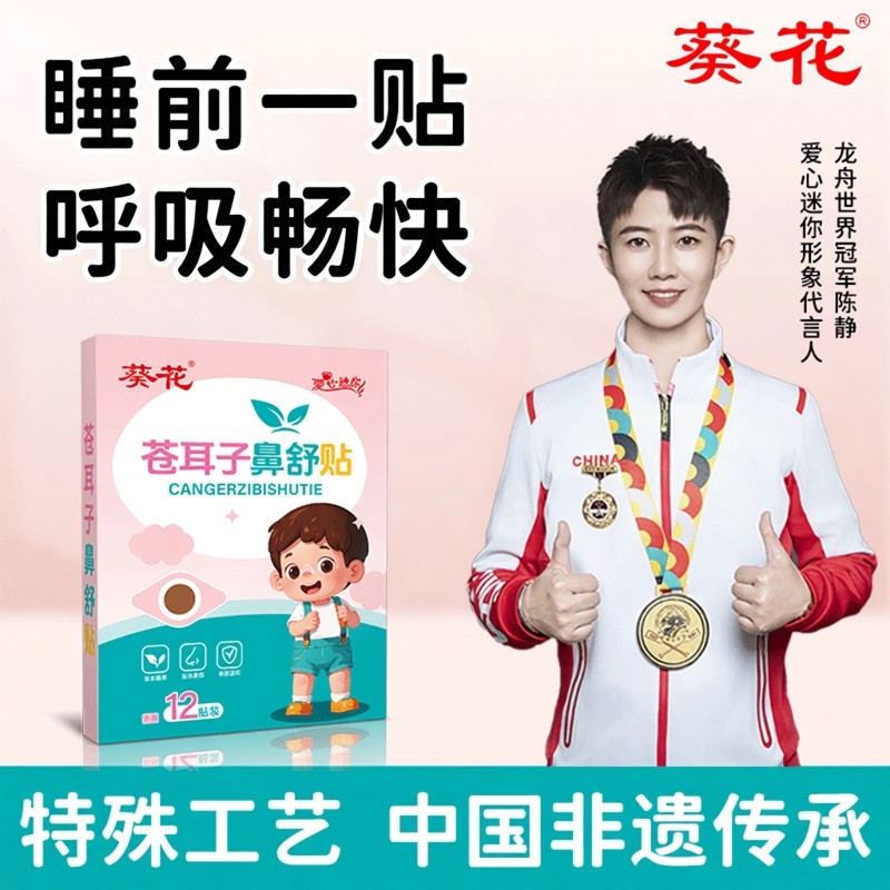 葵花苍耳子鼻舒贴儿童鼻通鼻堵通鼻好物鼻子干燥不通气张嘴呼吸贴,婴童用品,其它婴童用品,淘宝优惠券,粉丝福利购,淘宝优惠卷