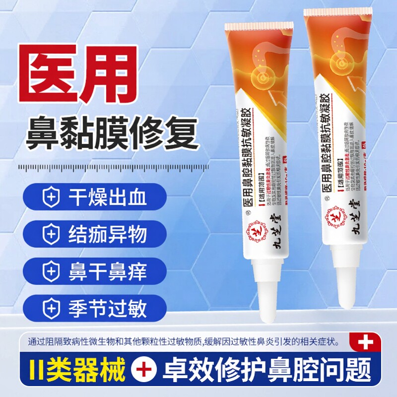 鼻炎凝胶医用鼻腔黏膜抗敏凝胶修复鼻干鼻痒鼻塞抗过敏敷料
