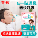 葵花苍耳子鼻舒贴草本通鼻舒鼻儿童鼻干鼻痒敏感夜晚张嘴呼吸睡眠