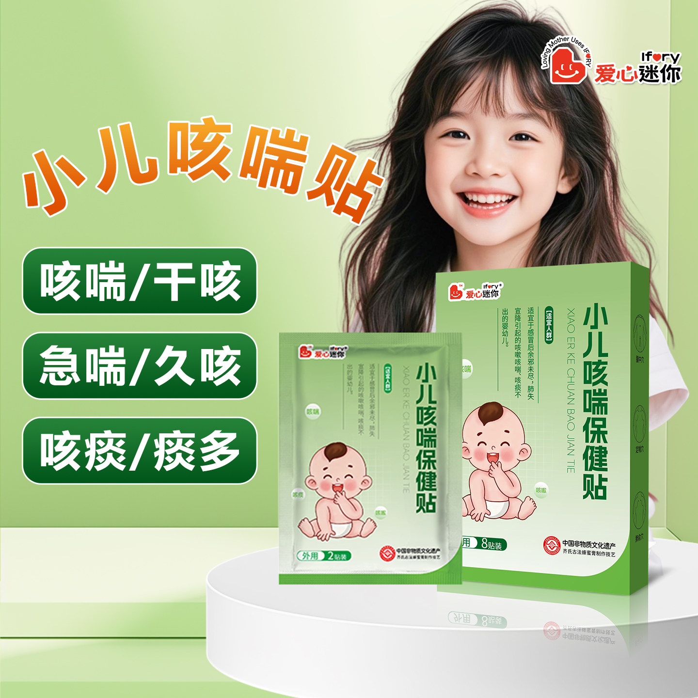 爱心迷你小儿止咳贴咳喘喉咙保健穴位贴宝宝儿童肺咳干咳夜咳痰多