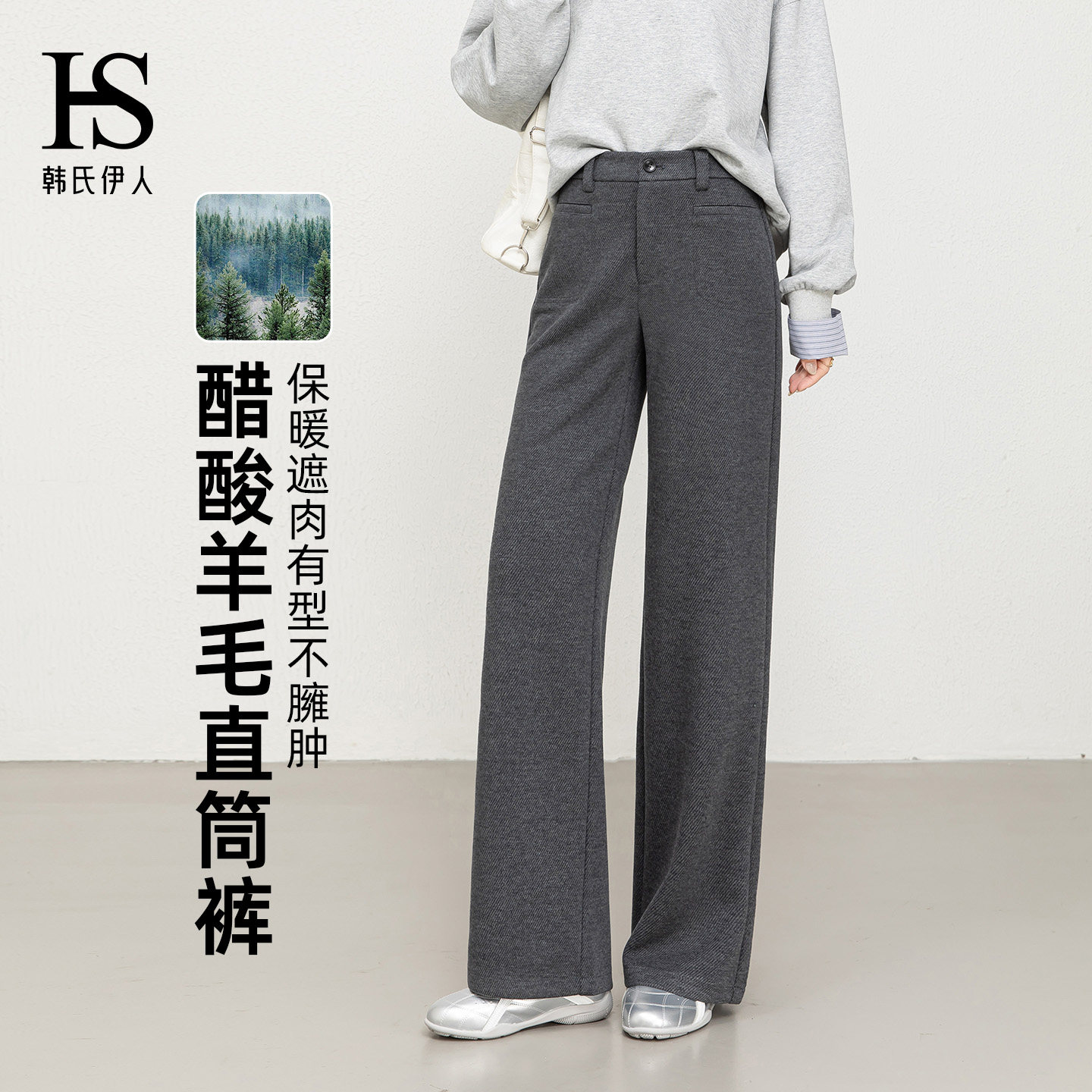 韩氏伊人羊毛呢窄版阔腿裤女冬季新款高腰垂感宽松直筒时尚休闲裤
