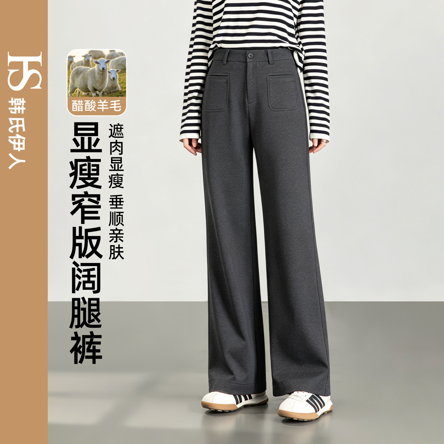 醋酸羊毛窄版直筒裤女256065