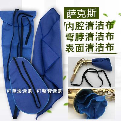 萨克斯清洁布萨克擦布萨克斯内腔通条布吸水能力强