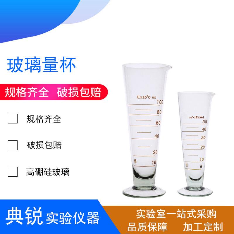 北玻刻度玻璃量杯锥形蜀牛三角量杯10 25 50 100 250 500 1000ml