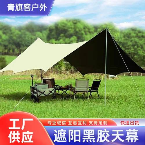 户外天幕黑胶便携式野营帐篷露营遮阳帐篷自驾游蝶形帐篷黑胶天幕