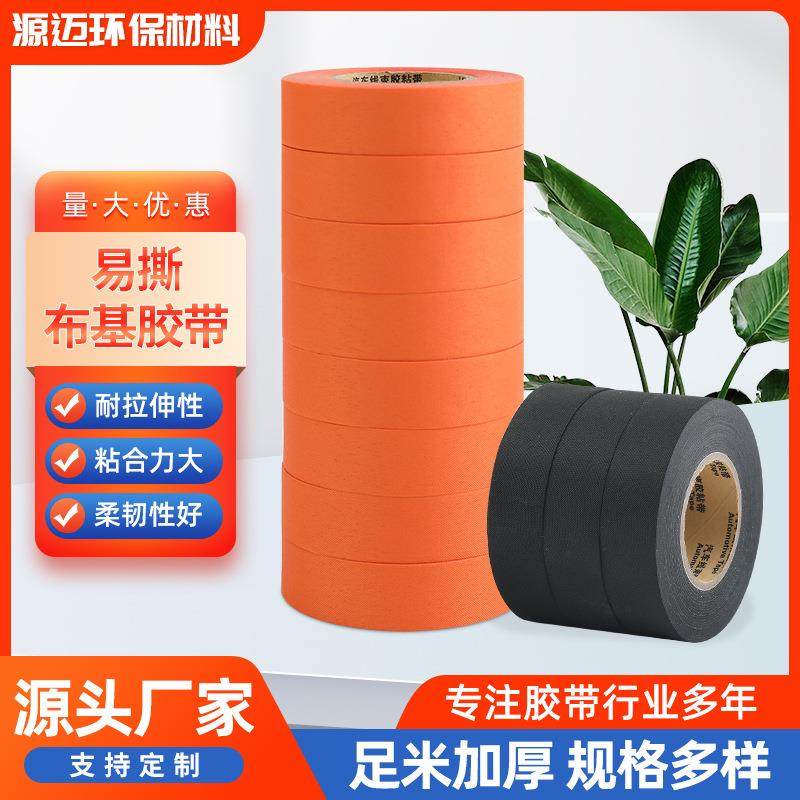 橙色汽车布基线束胶带捆绑线束胶带耐温150度隔音减震降噪涤纶布