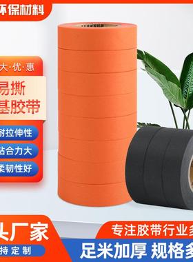 橙色汽车布基线束胶带捆绑线束胶带耐温150度隔音减震降噪涤纶布