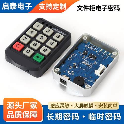 厂家文件柜电子密码锁数字按键密码锁更衣柜密码锁球杆柜子智能锁