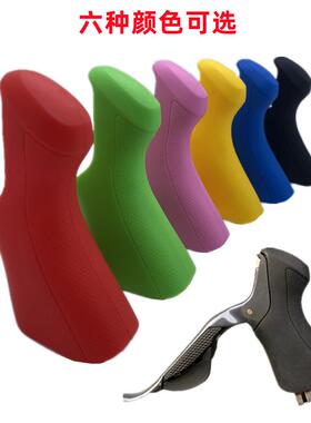 6870彩色硅胶 手变套UT电变速机械刹车C煞 适用SHIMAMNO保护把套