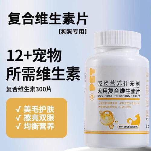 狗狗复合维生素营养膏补充剂宠物专用多种维生素猫用防掉毛维生素
