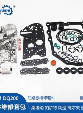 适用大众DSG变速箱0AM DQ200油路板阀体维修件修理包0AM325066AE