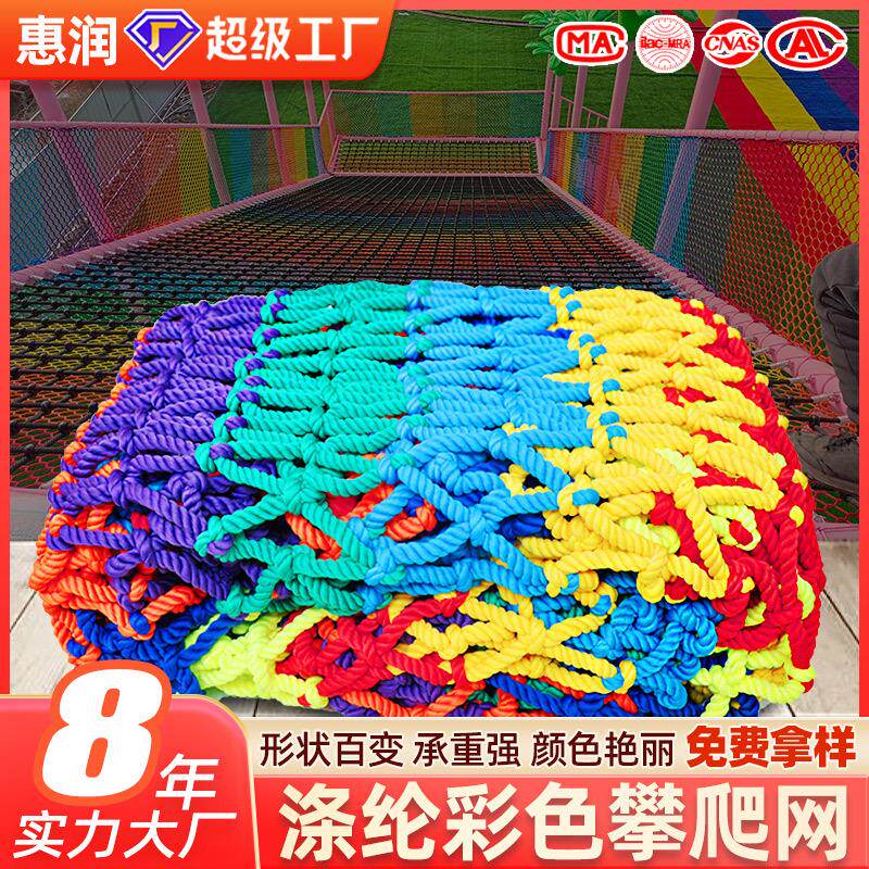 彩色安全防护网儿童阳台楼梯防坠网景区攀爬网装饰网围网尼龙绳网