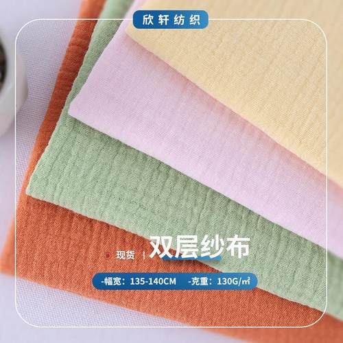 现货砂洗绉布40支108*84 全棉印花双层纱布 口水巾家居服儿童面