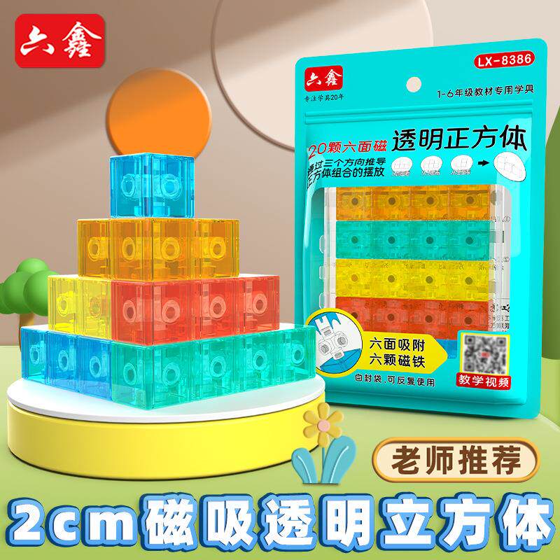磁力积木块正方体百变拼装磁性积木立方体2cm六面磁性正方体教具