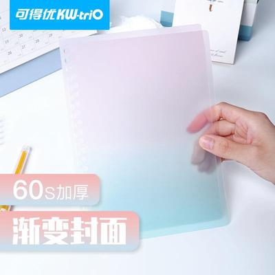 可得优渐变活页不漏纸封面本学习收纳清新夹拆卸封皮a4b5a5封面