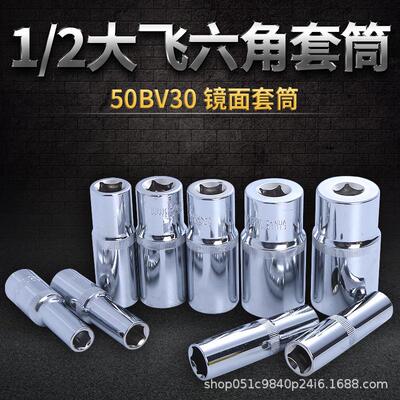 1/2大飞六角加长套筒棘轮扳手6角长套筒头8/10/21/22/24/32mm单个