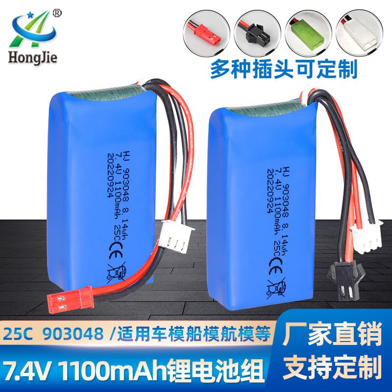 7.4V 1100mAh锂电池 903048 V353 A949 A959A969A979k929车模电池