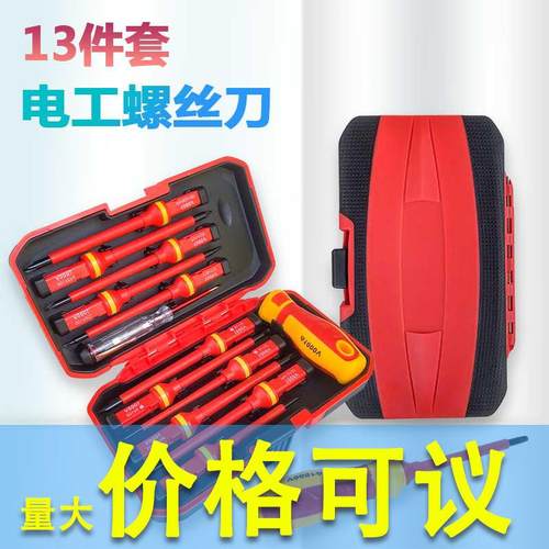 13件套多功能电工螺丝刀套装耐1000V高压绝缘加硬铬钒钢强磁6136