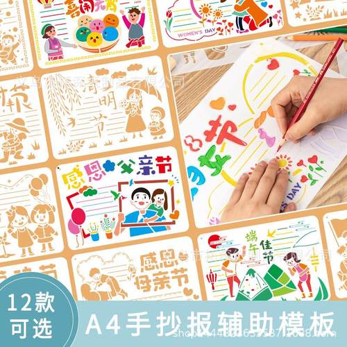 A4手抄报 镂空绘画模板 手账涂鸦儿童创意DIY画画 学生节日手抄报