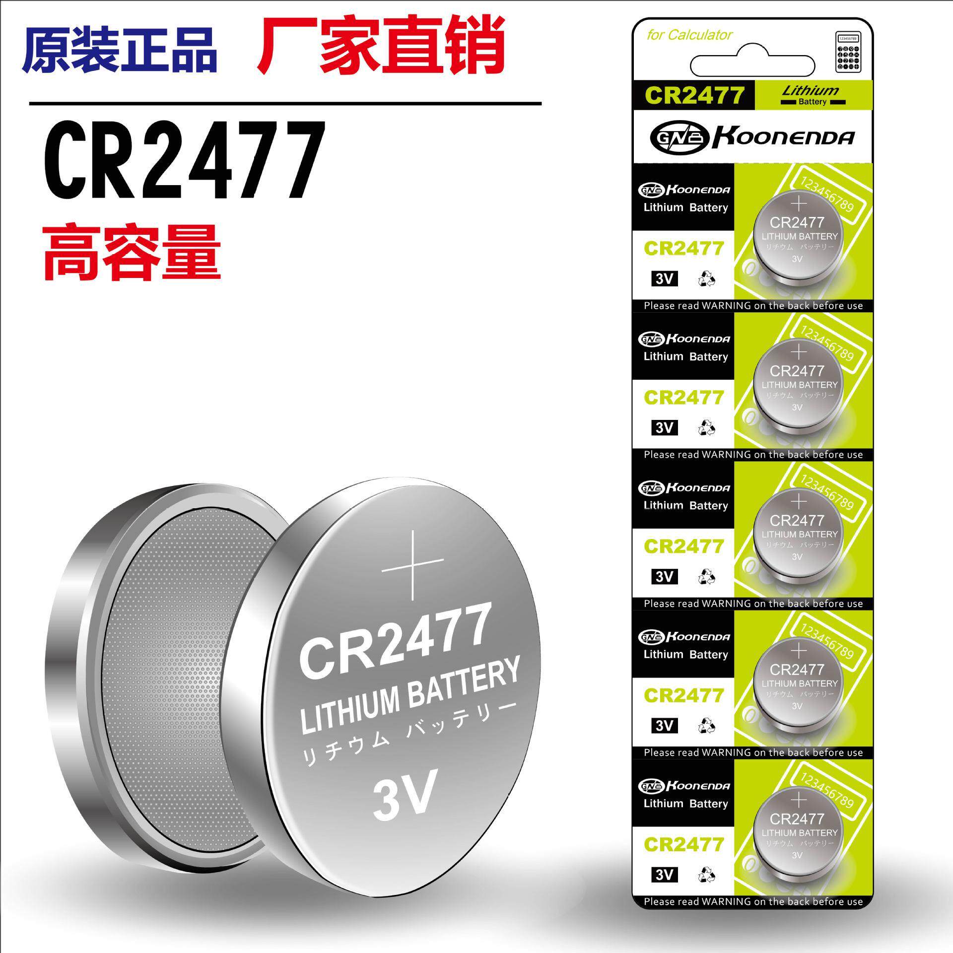 高品质CR2477纽扣电池 3V环保纽扣电池 CR2477电池专业挂卡