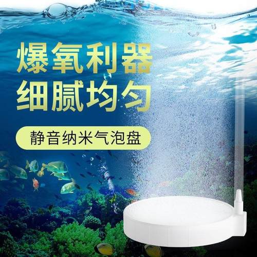 气泵鱼缸纳米气盘雾化气泡石增氧头气泡盘静音配件大全爆氧细化器