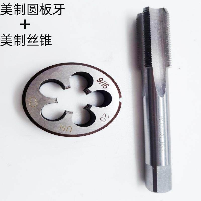美制丝锥板牙套装 组合2件套 UN3/8 5/8 1/2 3/4 1-3/16厂家
