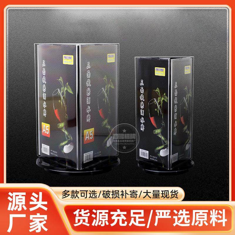 亚克力旋转酒水牌三面台卡桌牌台牌展示牌餐牌三角桌面立牌价目牌