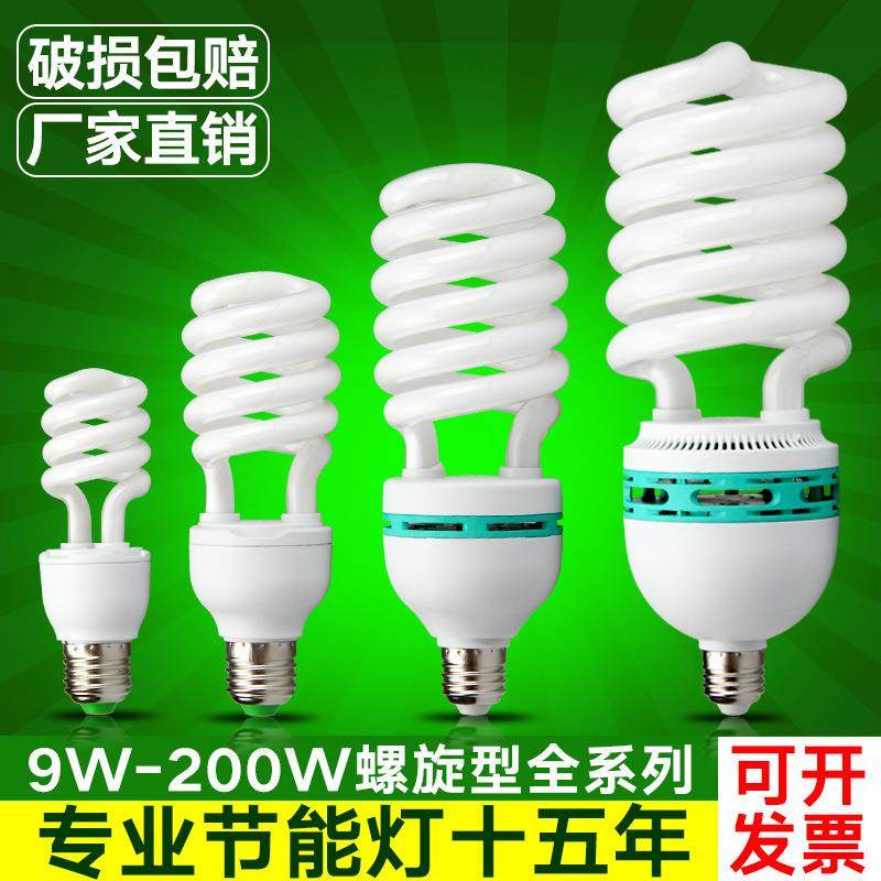 蓝欣节能灯螺旋45W65W85W105W 大功率家用螺口E27E40仓库厂房灯泡
