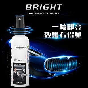 镀铬件翻新剂多功能除锈剂汽车车标镀铬条除锈翻新家用不锈钢除锈