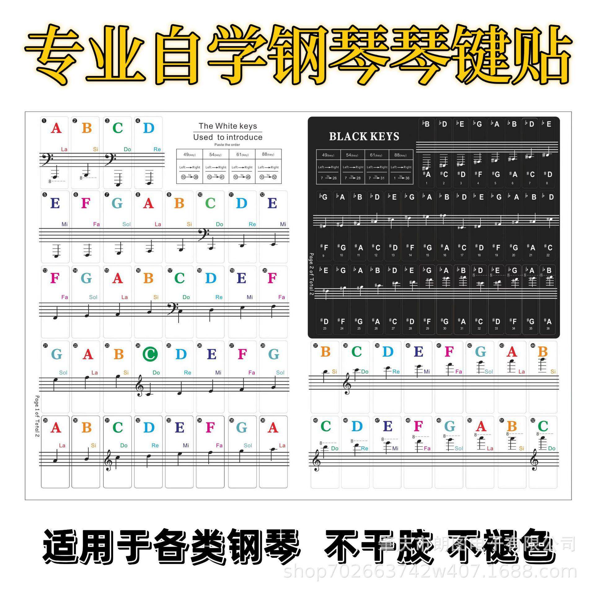 88/61/54/49键 钢琴键盘贴纸电子琴贴五线谱简谱手卷钢琴贴音准贴