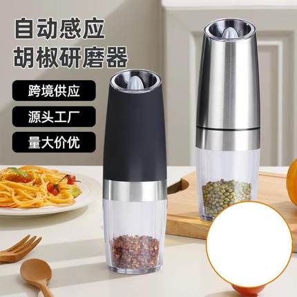 亚马逊感应胡椒研磨器 海盐花椒调味瓶 不锈钢研磨机电动套装