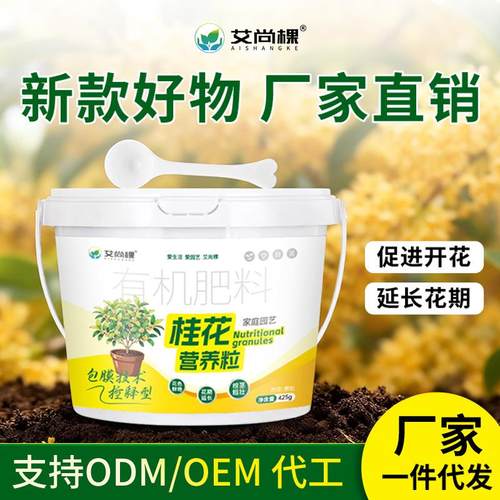 厂家艾尚棵桂花树专用肥家用盆栽养花种花种菜有机肥园艺花肥