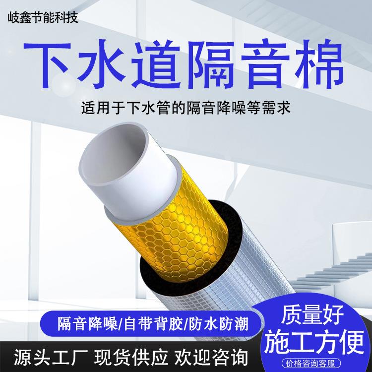 下水管隔音棉 排水管道阻尼片吸音降噪自粘包110型下水管隔音棉