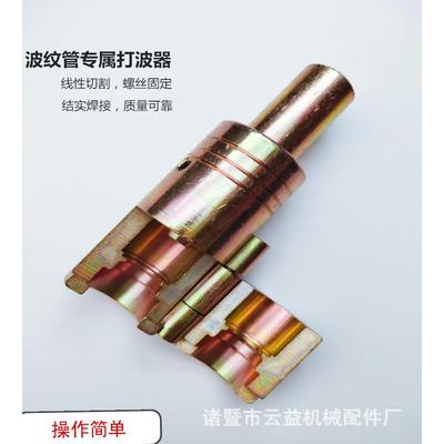 不锈钢波纹管3分 4分 6分 打平器 打波器 平口器做管工具。