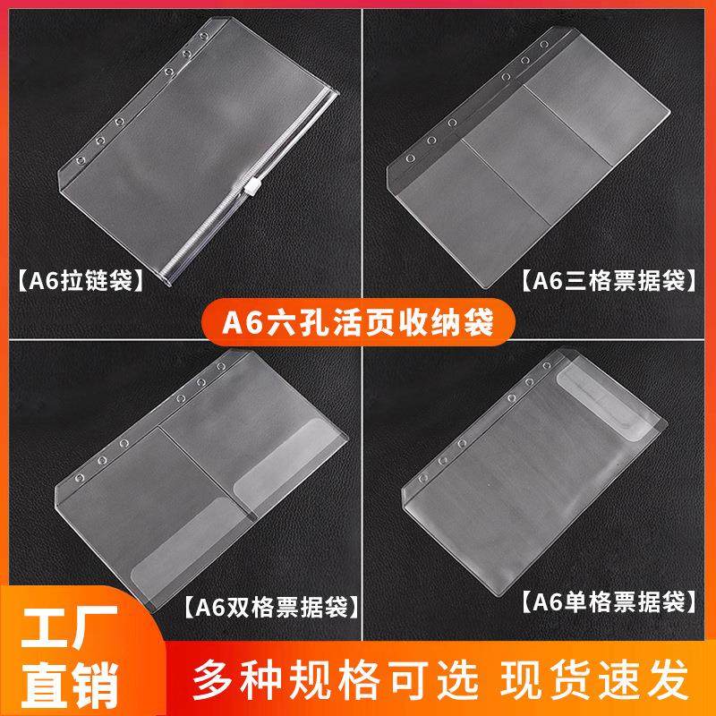 A6卡片票据收纳袋透明磨砂PVC插口式6孔活页钱币收纳袋活页拉链袋